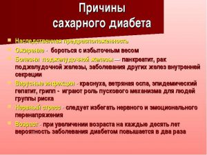 Как избежать сахарного диабета: причины и предотвращение Как избежать сахарного диабета: причины и предотвращение