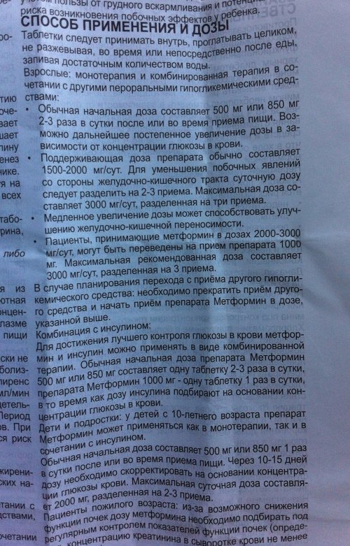 Показания к применению препарата Метформин Показания к применению препарата Метформин