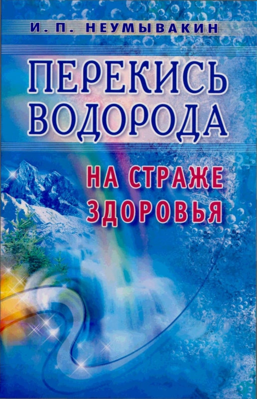 Лечение диабета содой по Неумывакину Лечение диабета содой по Неумывакину