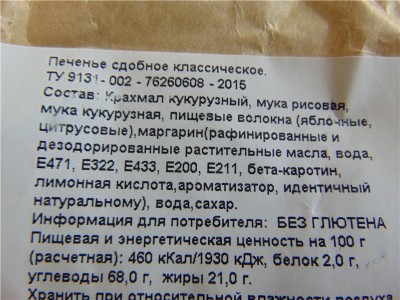 Печенье для диабетиков 2 типа: рецепты без сахара Печенье для диабетиков 2 типа: рецепты без сахара
