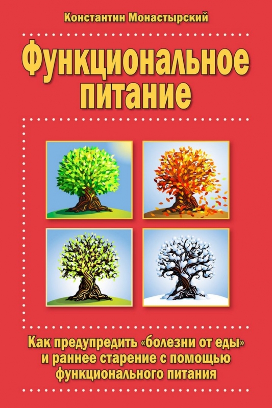 Лечение диабета с Константином Монастырским Лечение диабета с Константином Монастырским