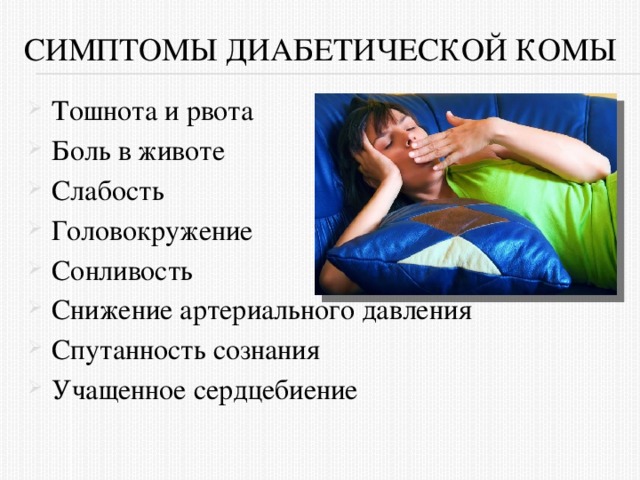 Применение препарата «Манинил» при сахарном диабете