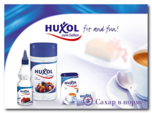 Сахарозаменитель huxol для диабетиков - польза и вред Сахарозаменитель huxol для диабетиков - польза и вред